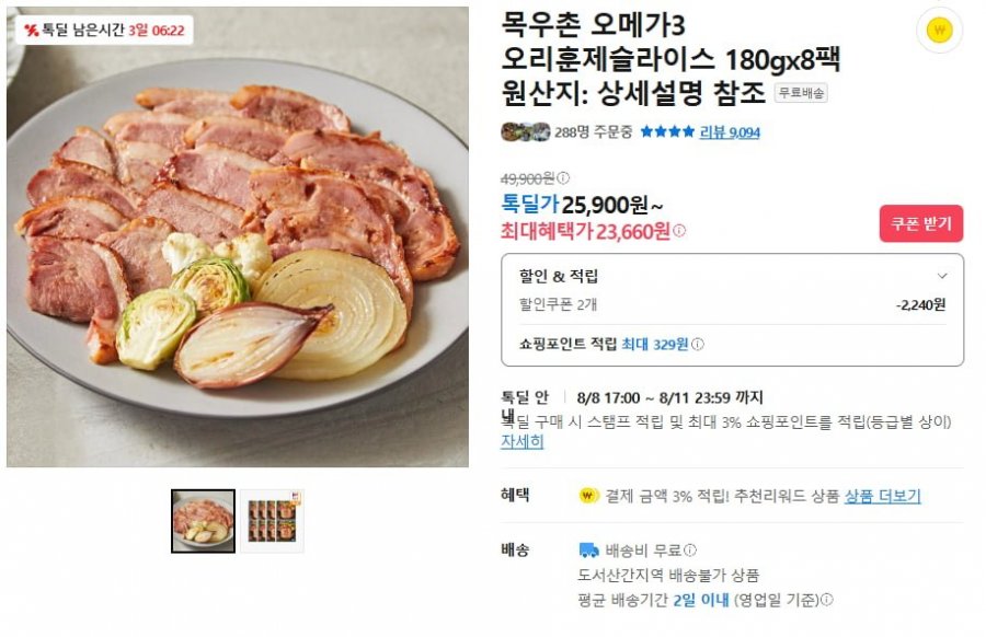 목우촌 오메가3 오리훈제슬라이스 180gx8팩 (23,660/무배)