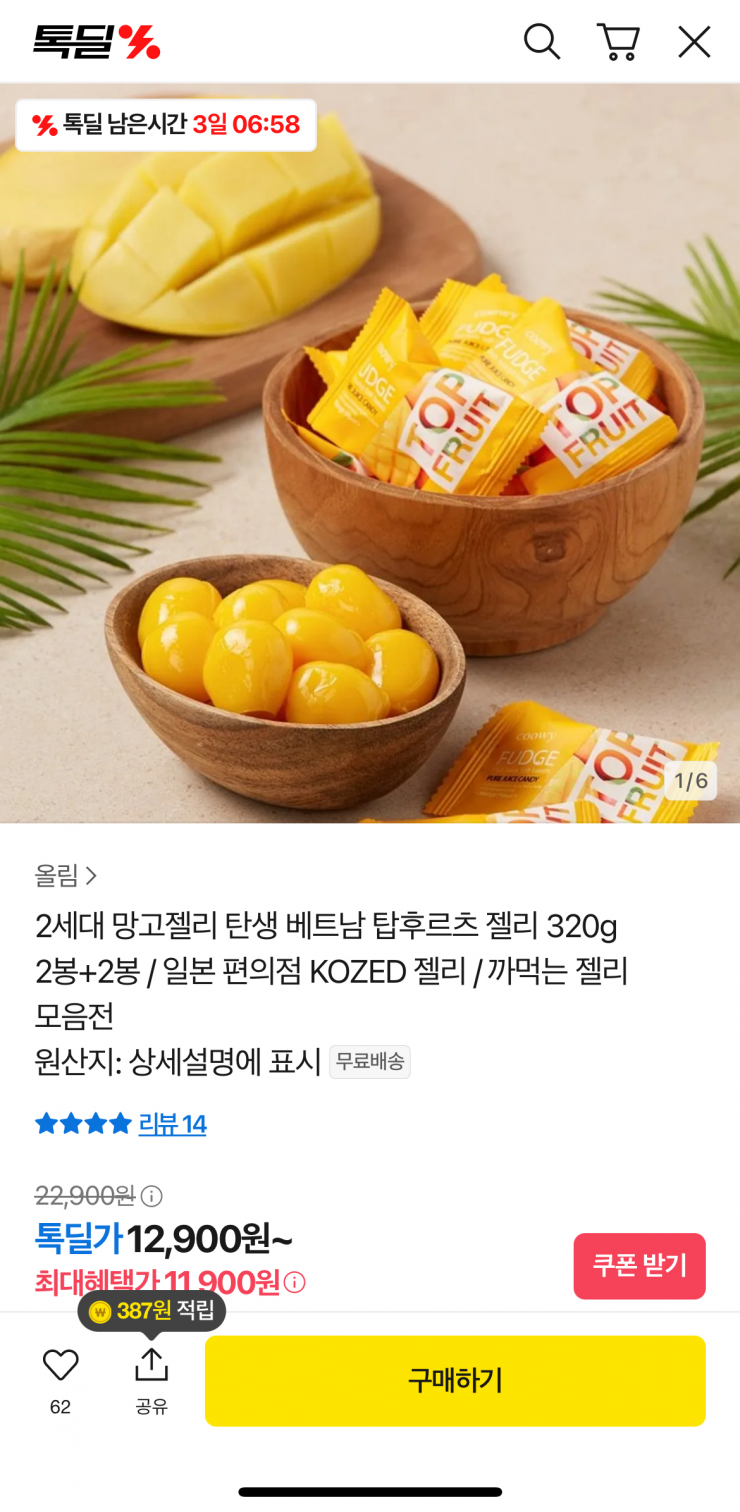 탑후르츠 젤리 320g 2봉+2봉 (11,900원/무료)