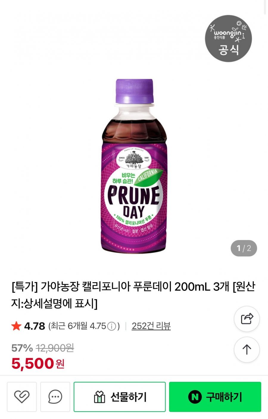 가야농장 푸룬주스 3개 (5,500원/무료)