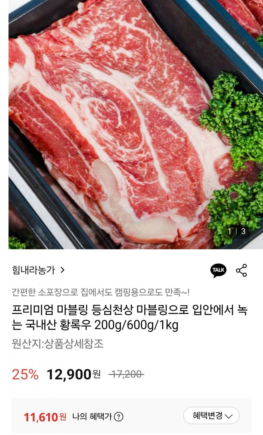 국내산 황록우 소고기 특등심200g (토스11,610원/무료)