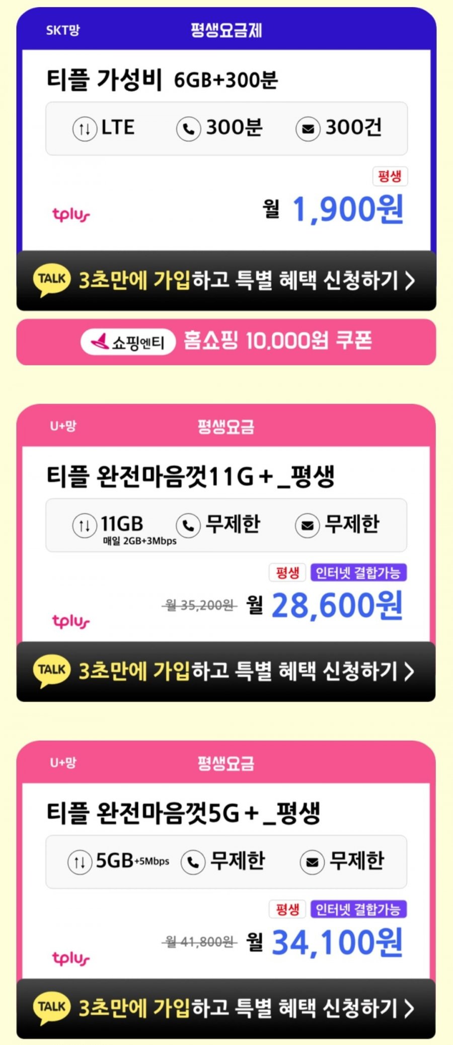 알뜰폰 평생요금제 1900원,28600원,34100원 (다양/무료)