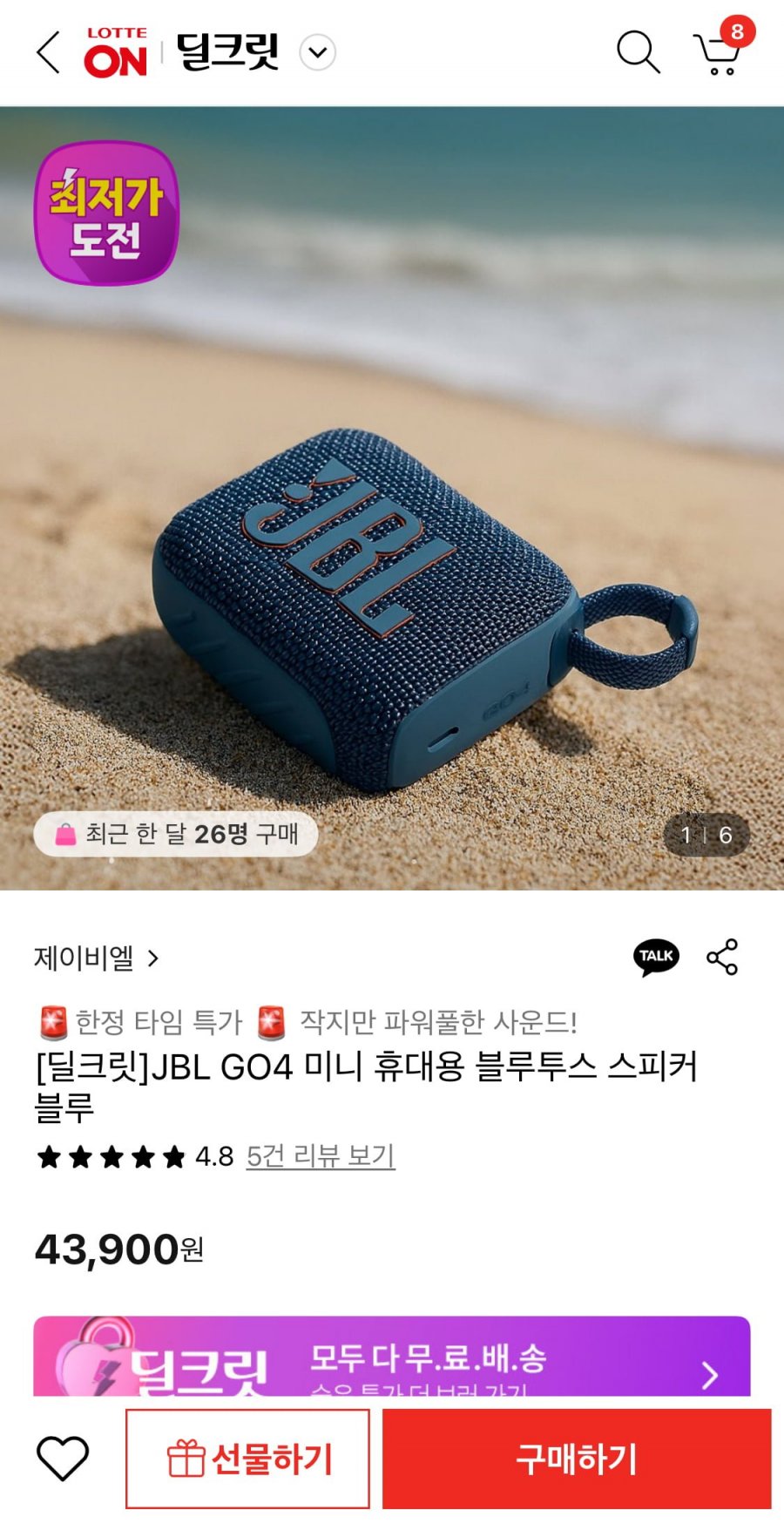 삼성전자 JBL GO4 미니 휴대용 블루투스 스피커 블루 (43,900원/무료)