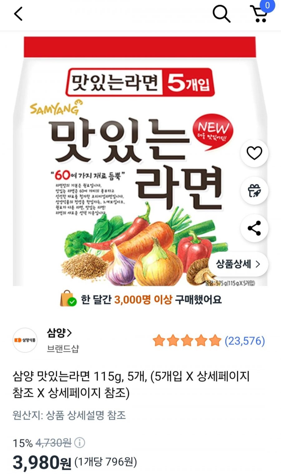 삼양 맛있는라면 115g 5개 (3,980원/ 무료)
