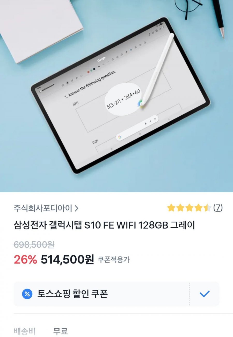 삼성 갤럭시탭 S10FE 128GB WIFI (514,500원/무료)