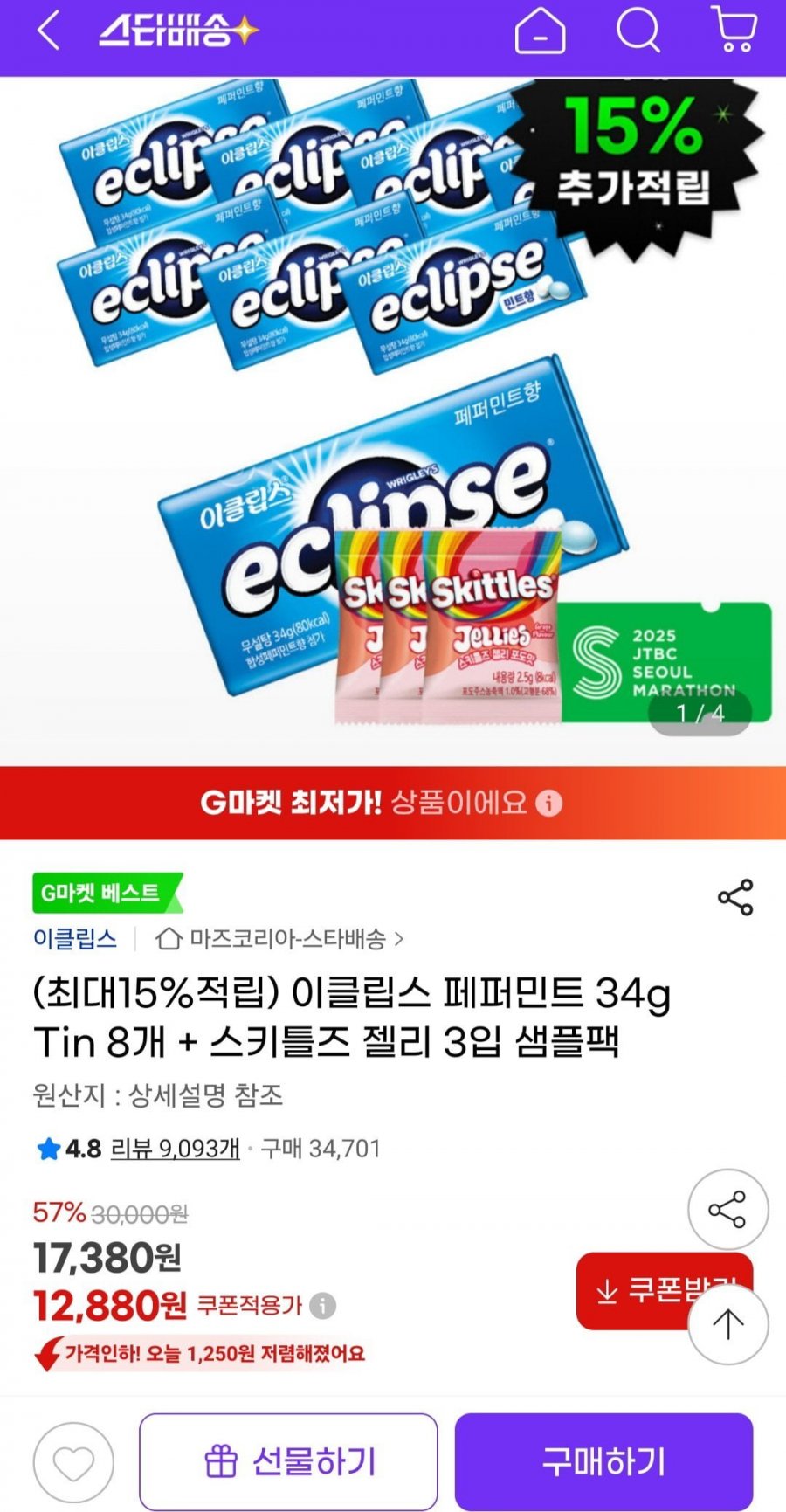 이클립스 페퍼민트 34g 8개 + 스키틀즈3입 + 적립 (12,880원/무료)