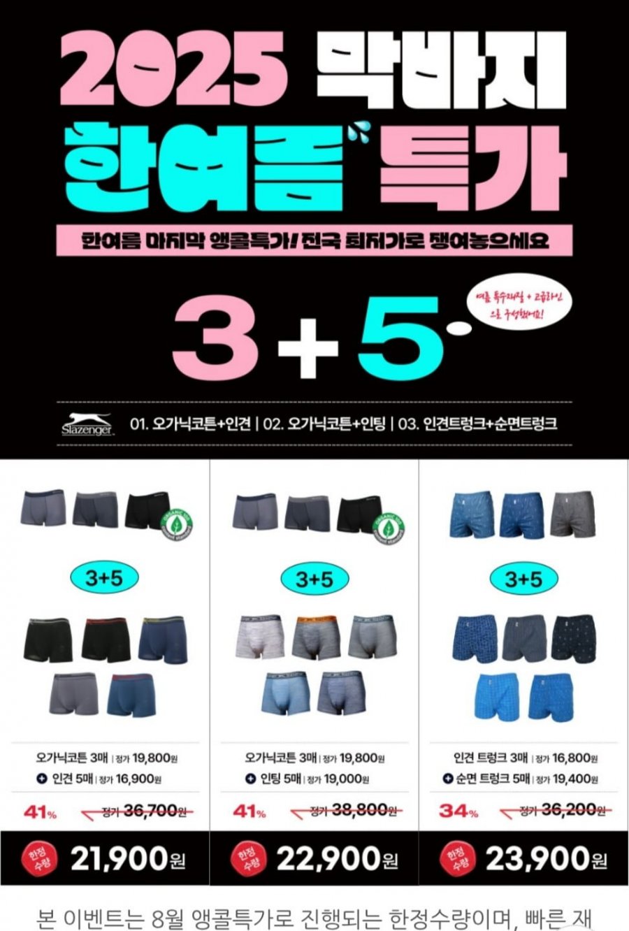 슬레진저 드로즈 / 트렁크 3+5 (21,900원~/무료)
