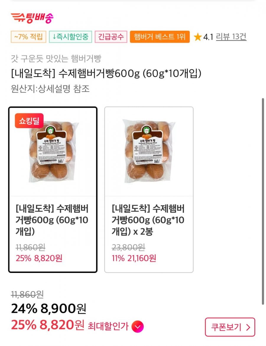 수제햄버거빵600g 60g 10개입 (8,900원/무료)