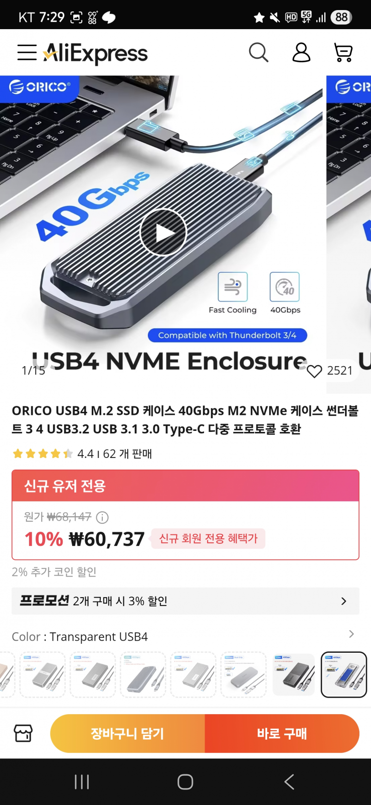 ORICO USB C M.2 SSD 케이스