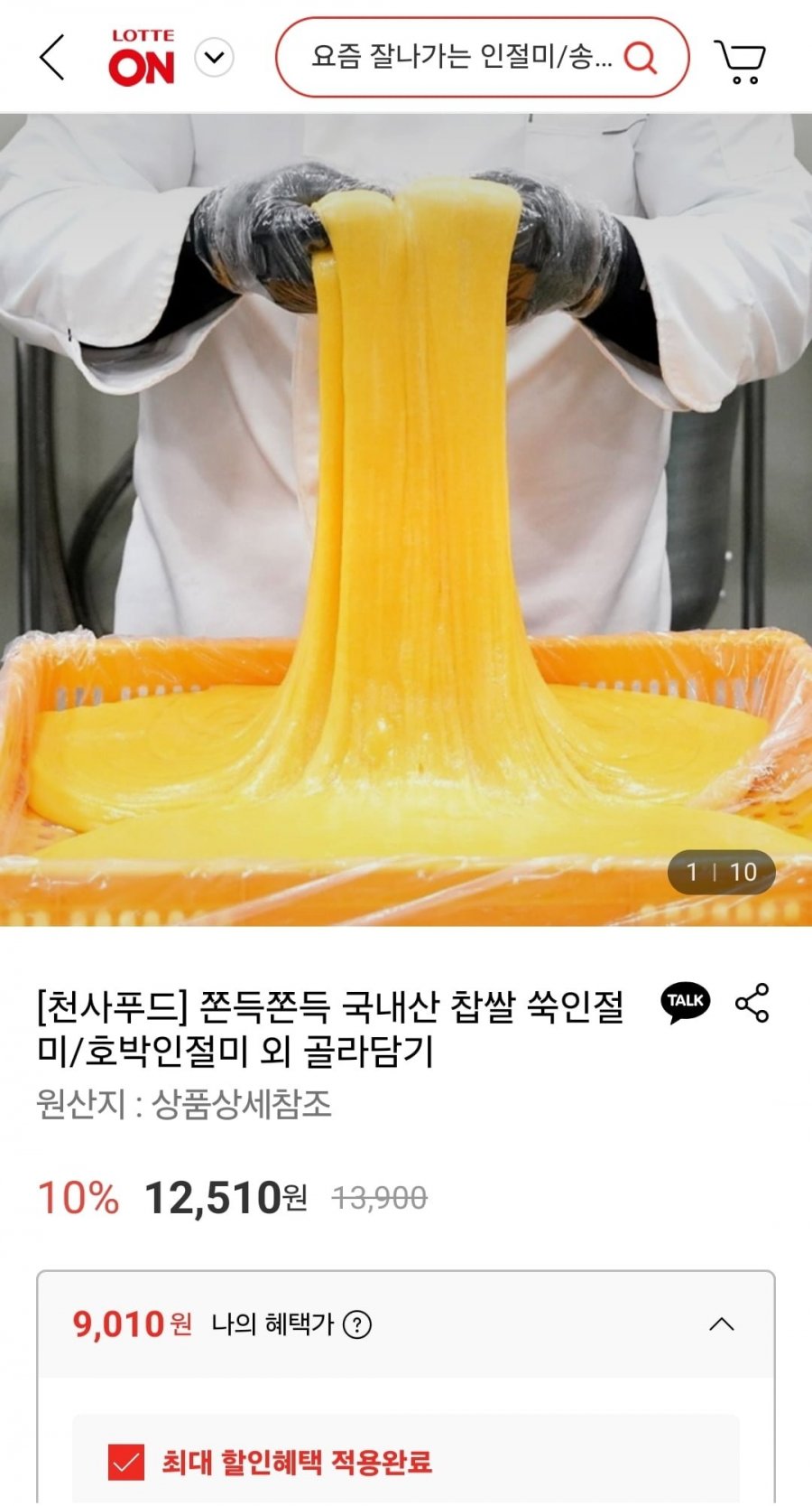 국내산 찹쌀 호박인절미 1kg (9,010원/무료)