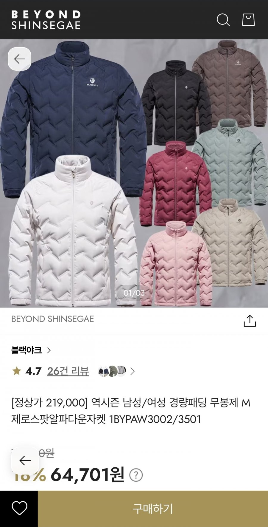 블랙야크 경량패딩 무봉제 M제로스팟알파다운자켓 (54,996원/무배)