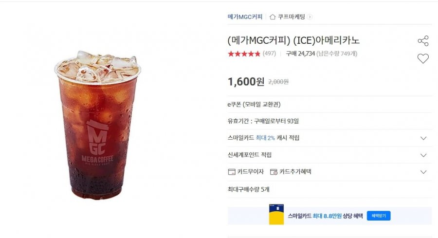 (메가MGC커피) (ICE)아메리카노 (1,600원/무료)