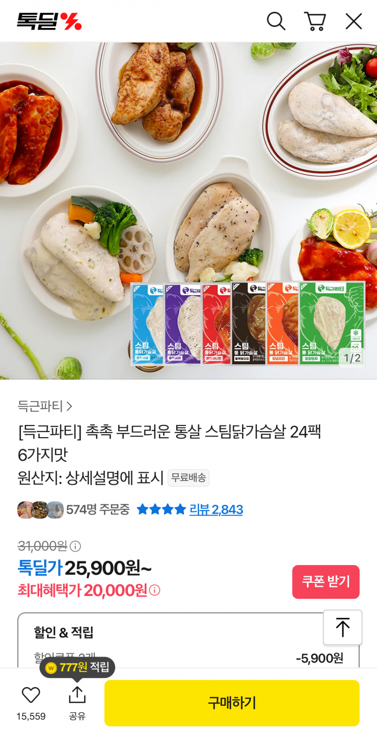 촉촉 부드러운 통살 스팀닭가슴살 24팩 6가지맛 (23,700원/무료)