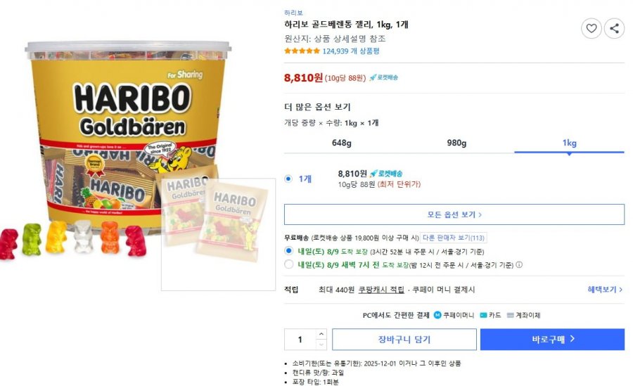 하리보 골드베렌통 젤리, 1kg (8,810/무배)
