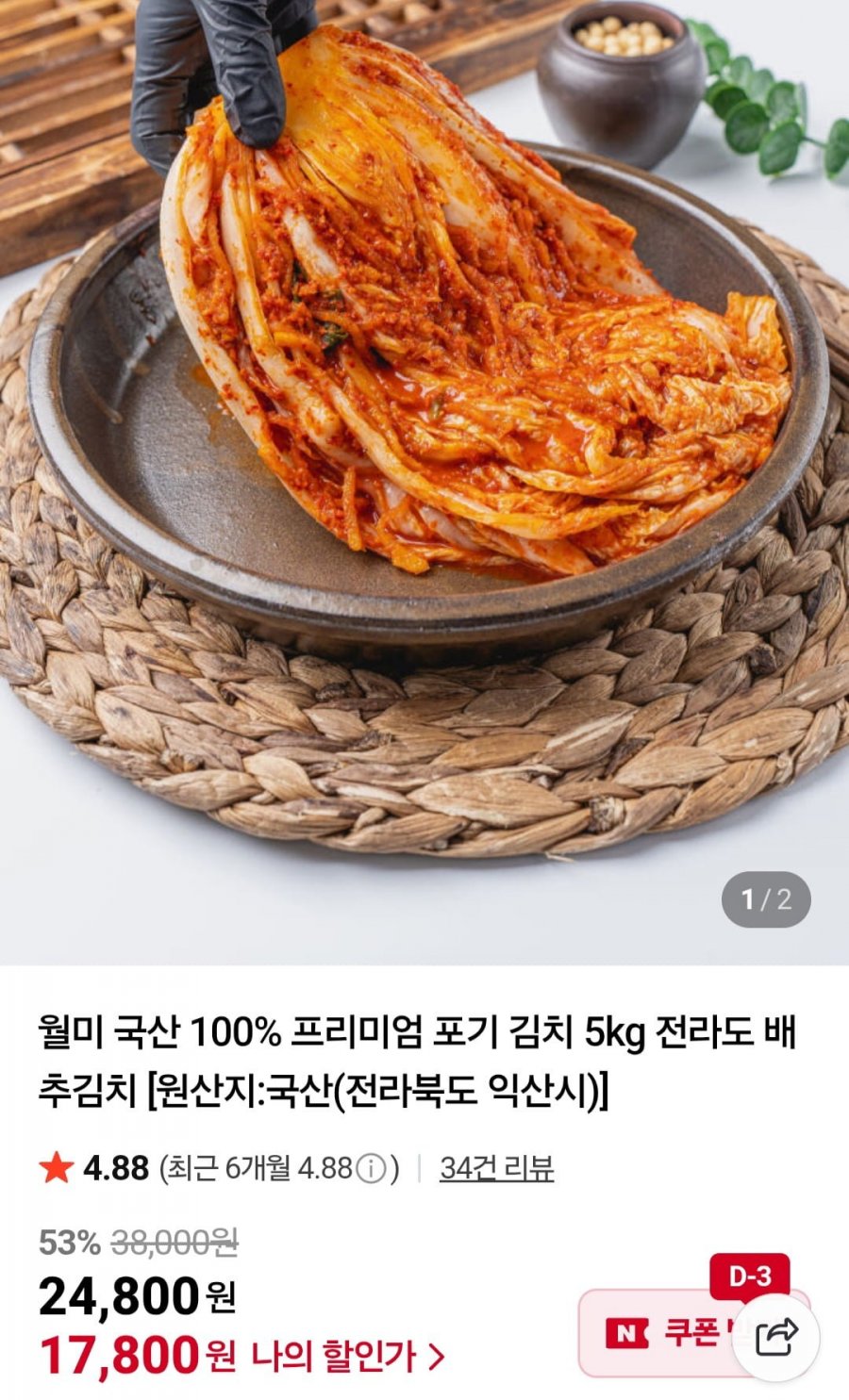 국산100% 포기김치5kg (17,800원/무료)