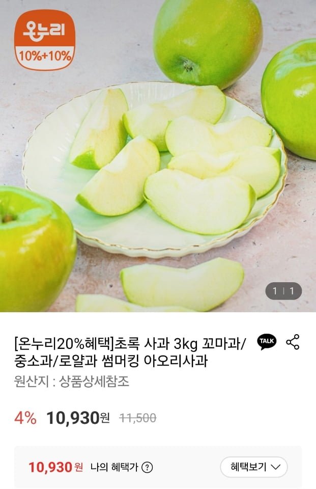 아오리사과 중소과 3kg (10,930원/무료)