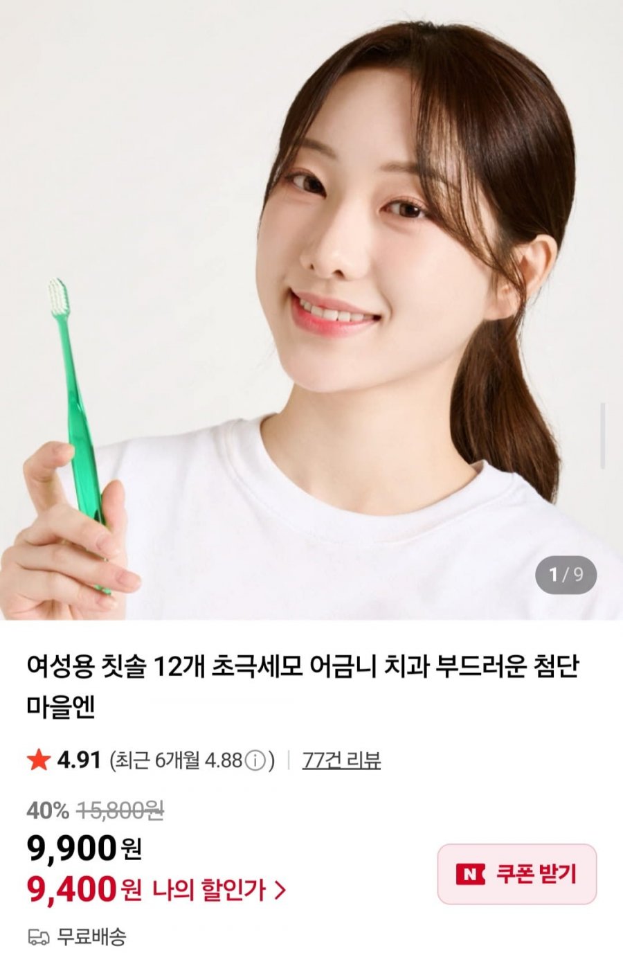 치과 칫솔 12개 초극세모 (9,400원/무배)