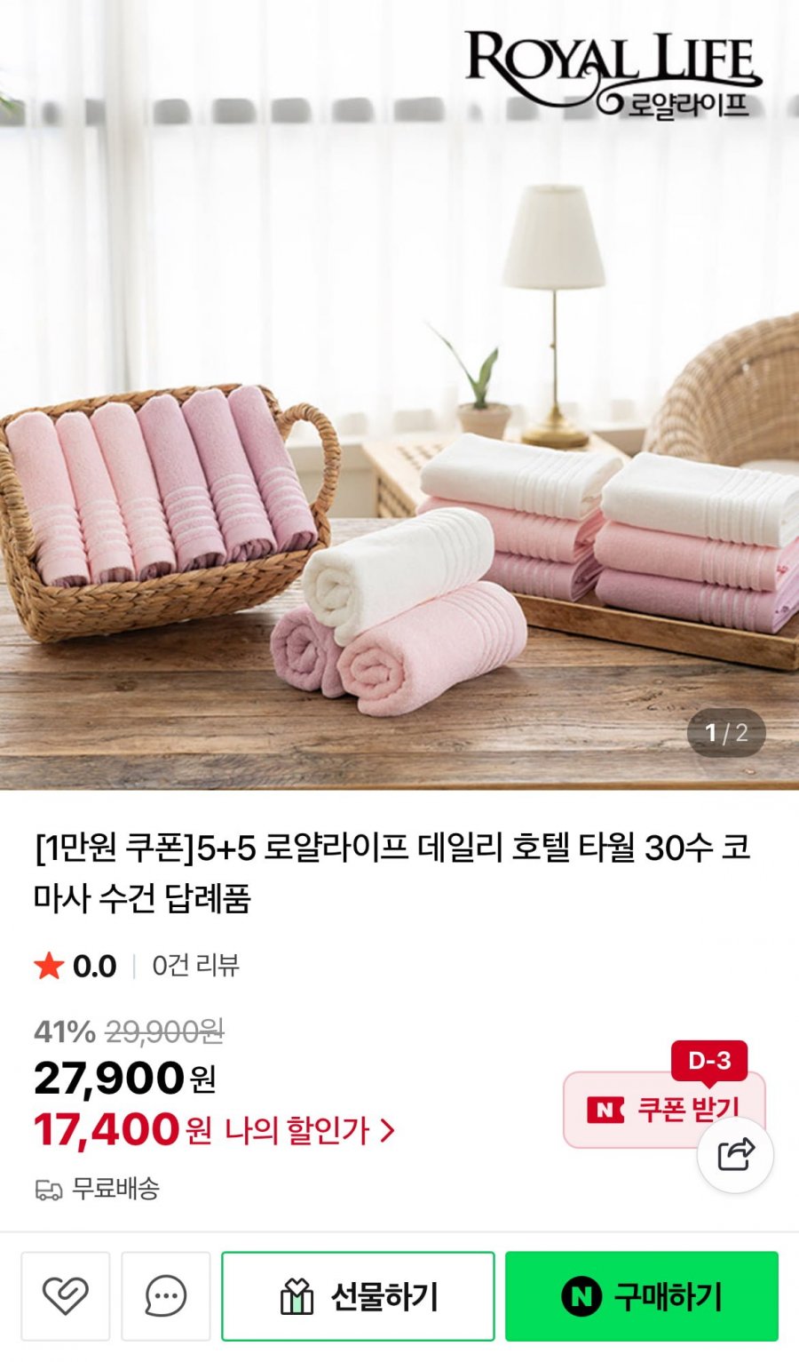 호텔타월 30수 수건130g 10개 (17,400원/무료)