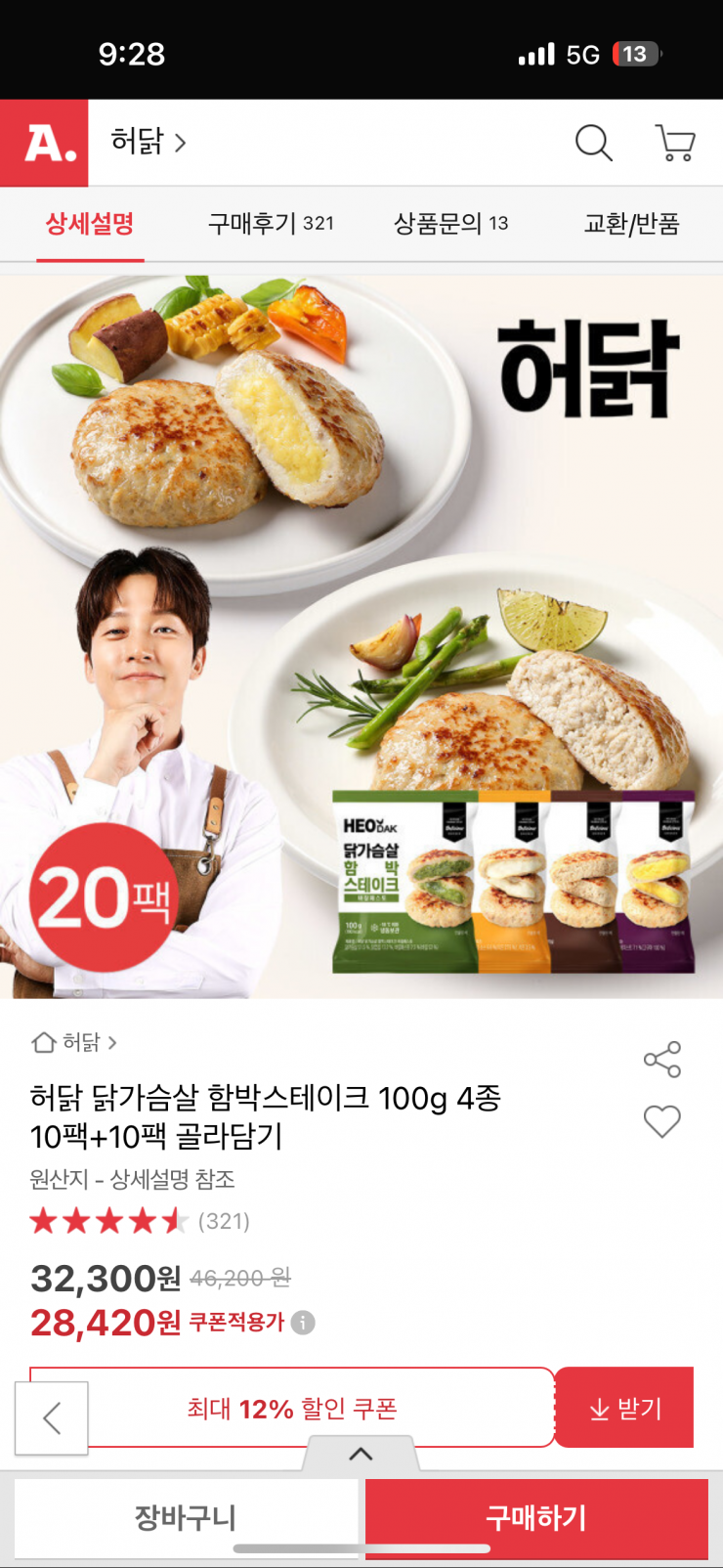 허닭 닭가슴살 함박스테이크 100g 4종 10팩+10팩 골라담기