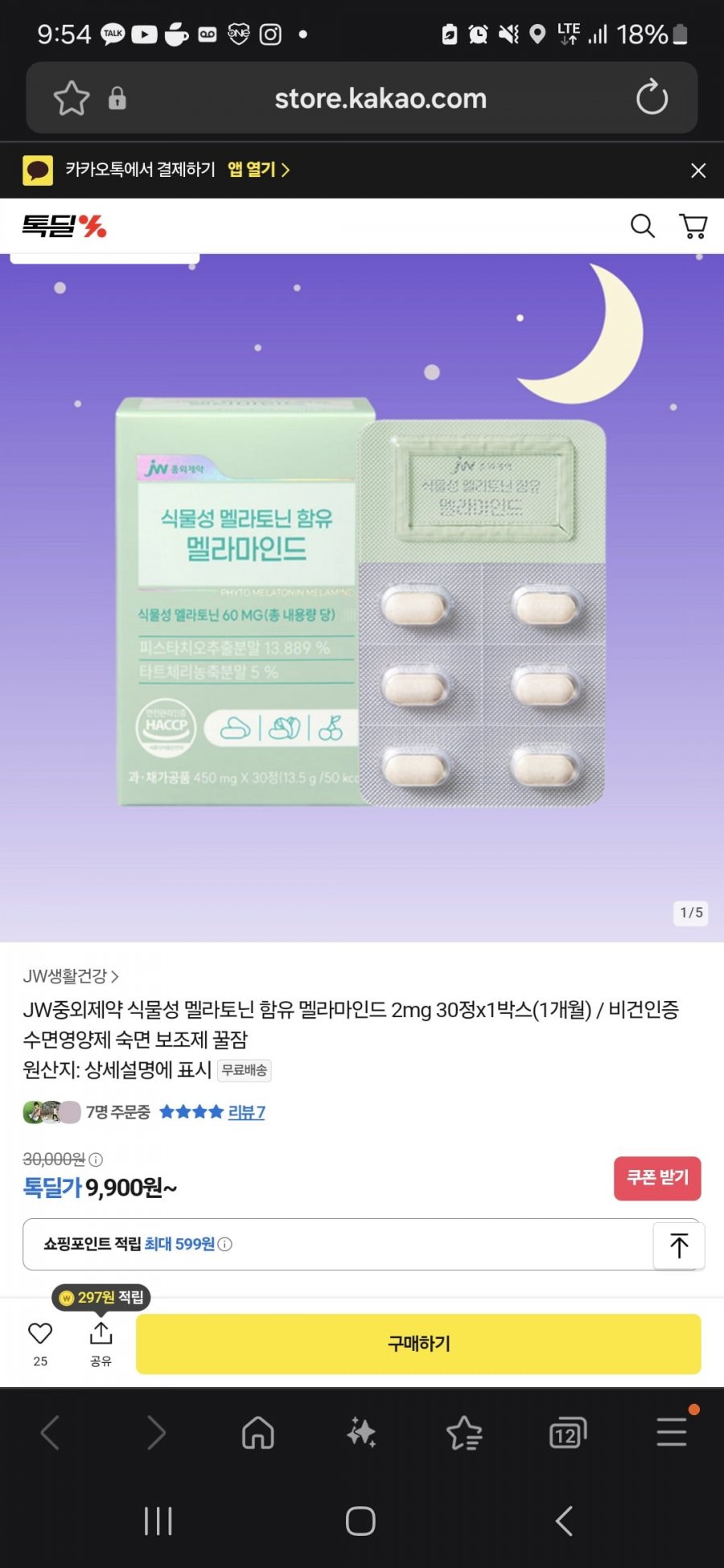 멜라마인드 식물성 멜라토닌 수면건강 30정1개 (9,900원 /무료배송)