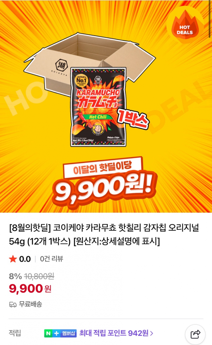 코이케야 카라무쵸 핫칠리 감자칩 오리지널 54g x 12개 (9,900원/무료)