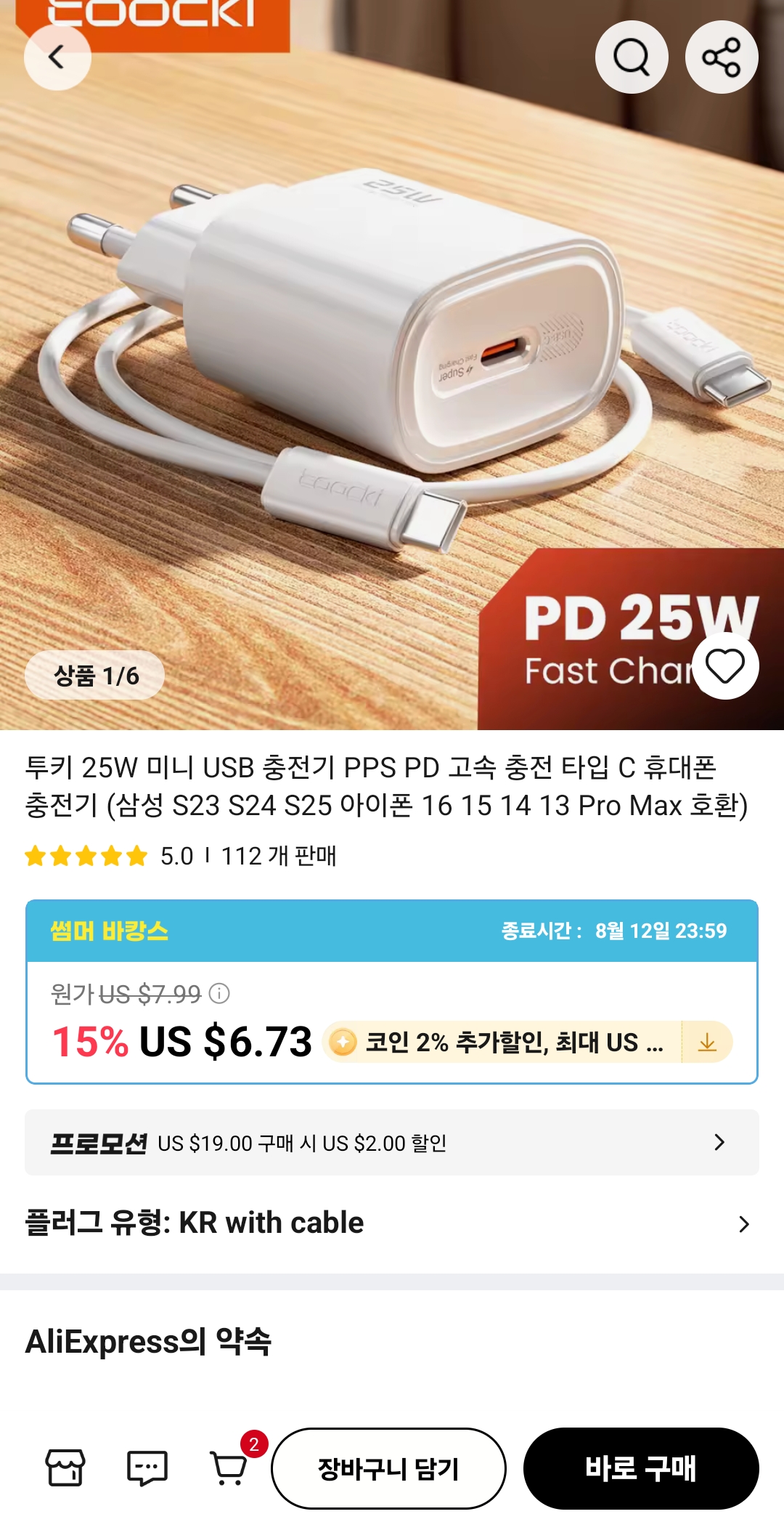 Toocki 25w 고속 충전기+케이블