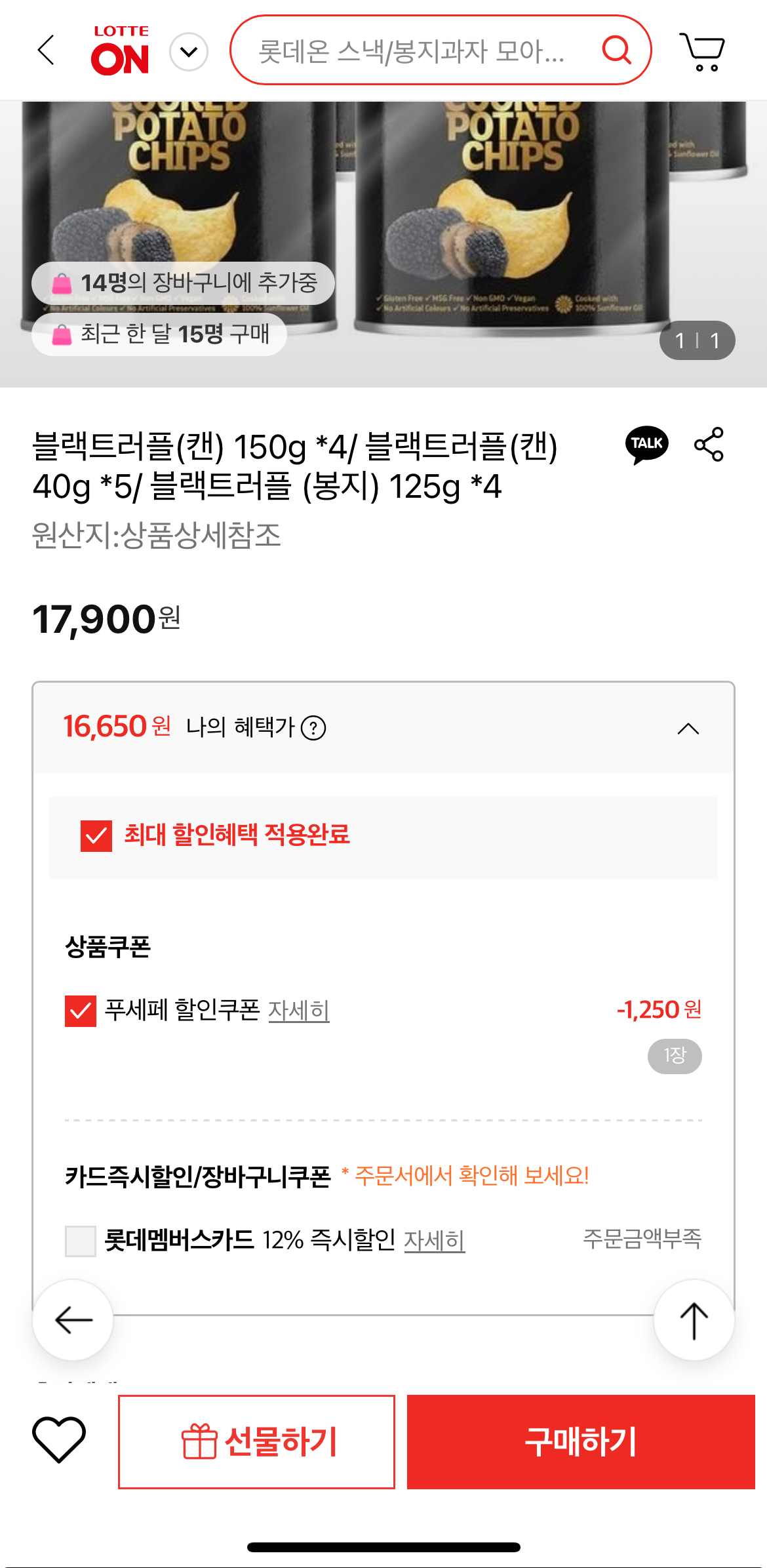 블랙트러플 감자칩 150g x4캔 (16,650원/무료)