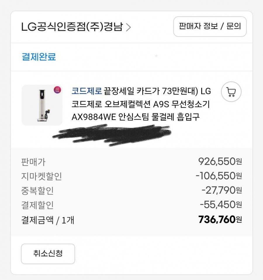 LG 코드제로 오브제컬렉션 A9S 무선청소기 AX9884WE (736,760원/무료)