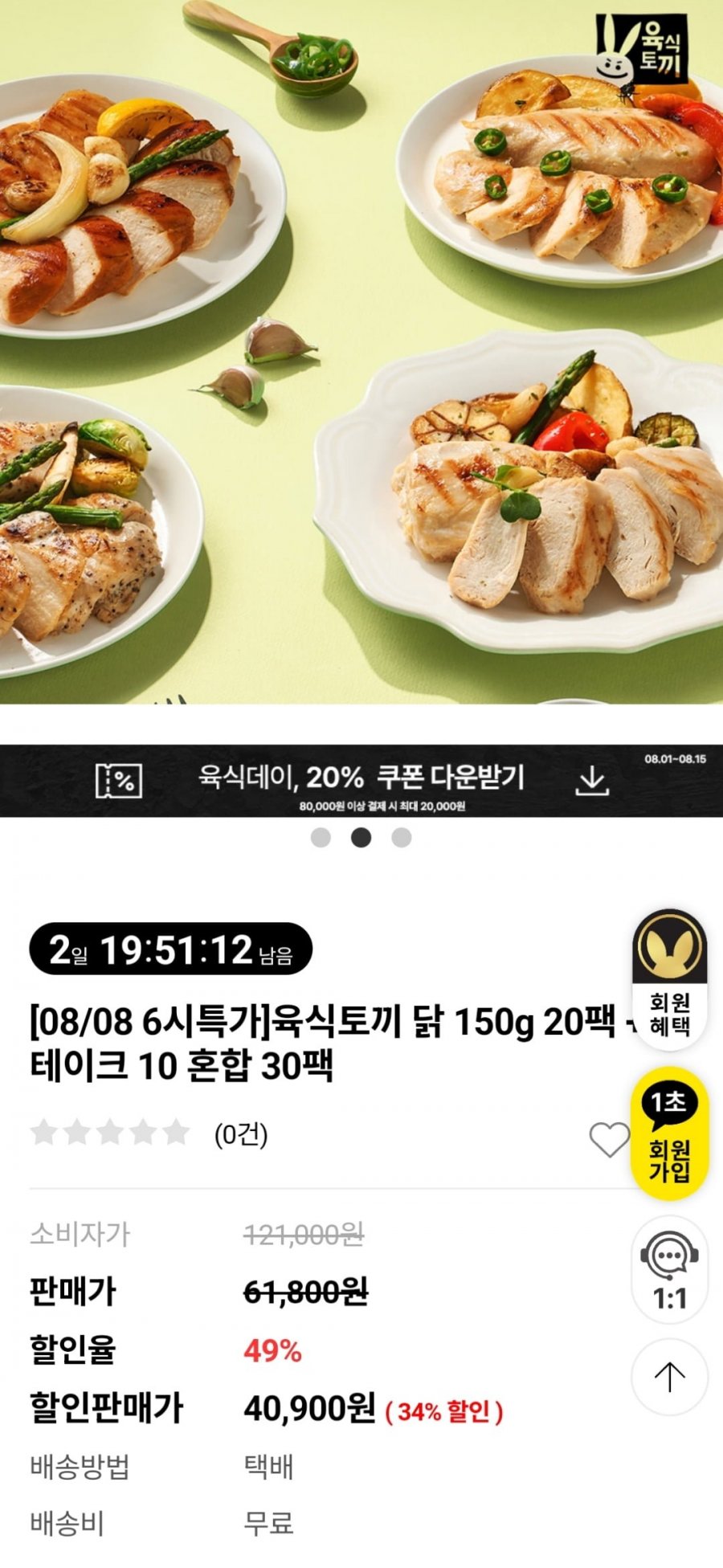 닭가슴살 150g 20팩 + 스테이크 100g 10팩 (40,900원 / 무료)