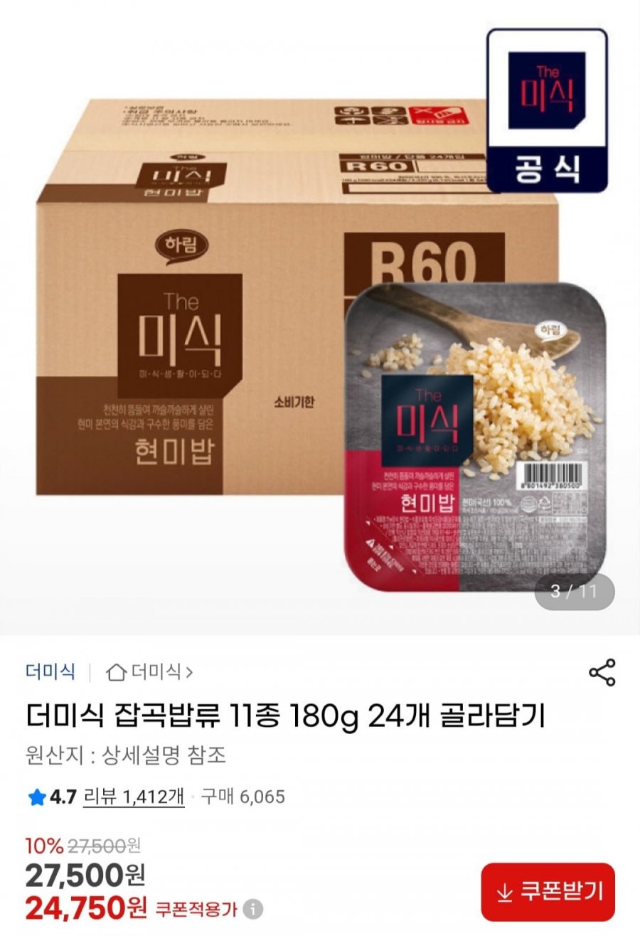 더미식 잡곡밥류 180g 24개 (24,750원/무료)