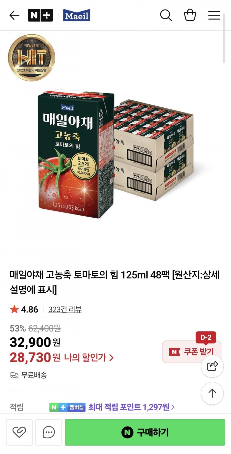 매일야채 고농축 토마토의 힘 125ml 48팩 (28,730원/무료)