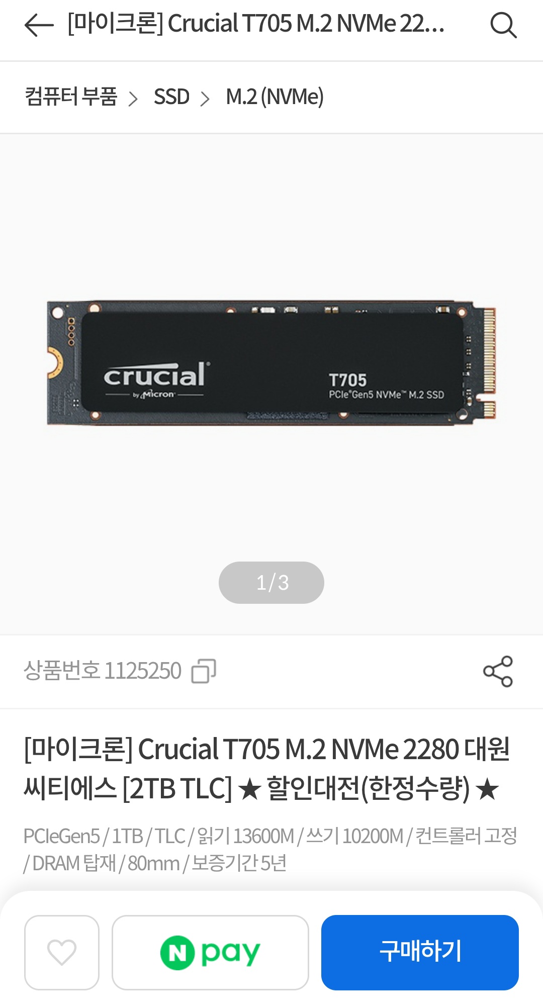 Crucial T705 M.2 NVMe 2280 대원씨티에스 2TB(네페체감가 295,200원)
