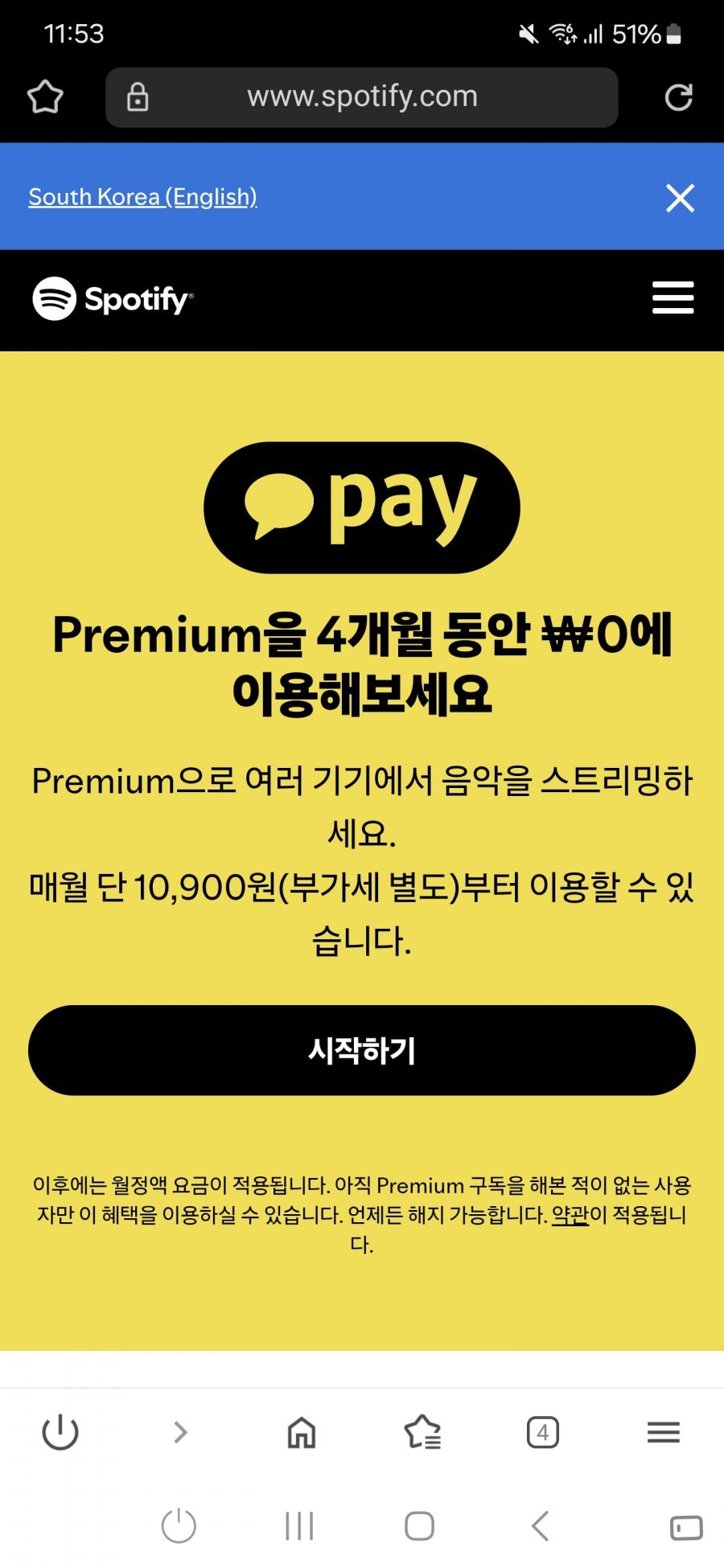 4개월 이용권(무료)