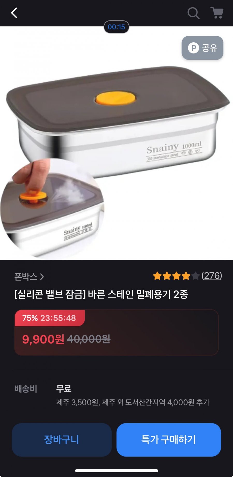 바른 스테인 밀폐용기 2개 (9,900원/무배)