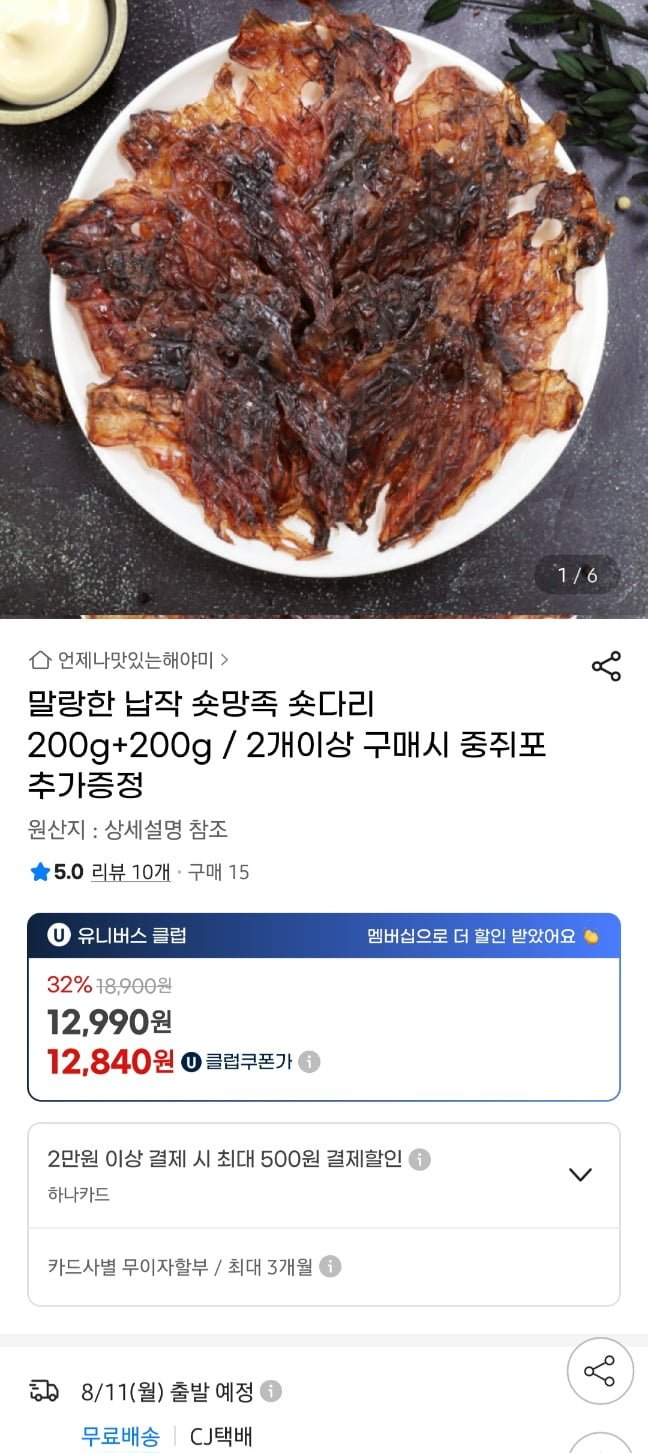 납작 숏다리 200g+200g 총 400g (12,990원/무료)