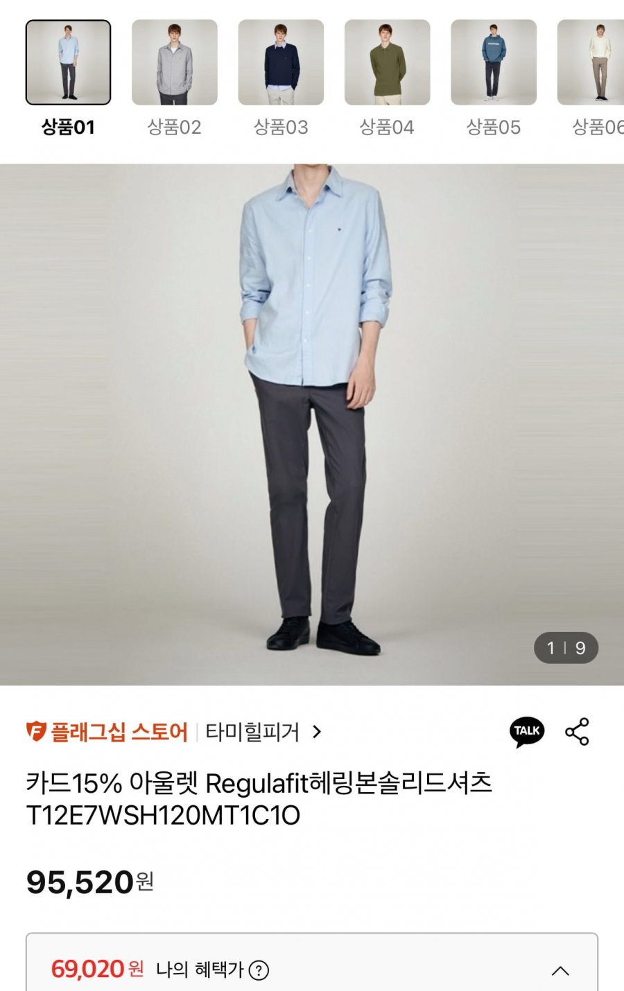 타미힐피거 레귤러핏 헤링본 솔리드 셔츠 (69,020원/무료)