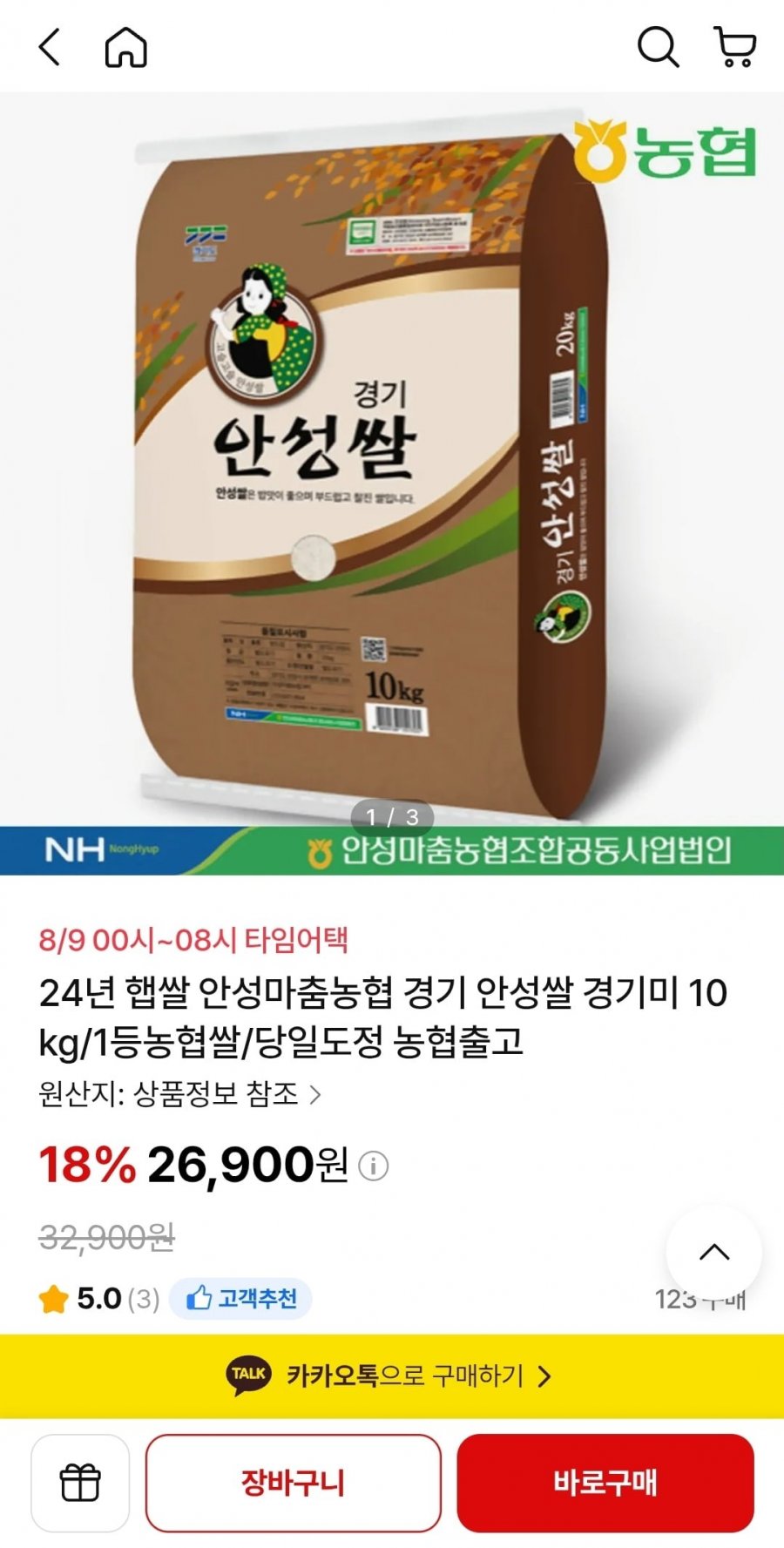 안성마춤농협 경기 안성쌀 경기미 10kg (26,900원/무료)