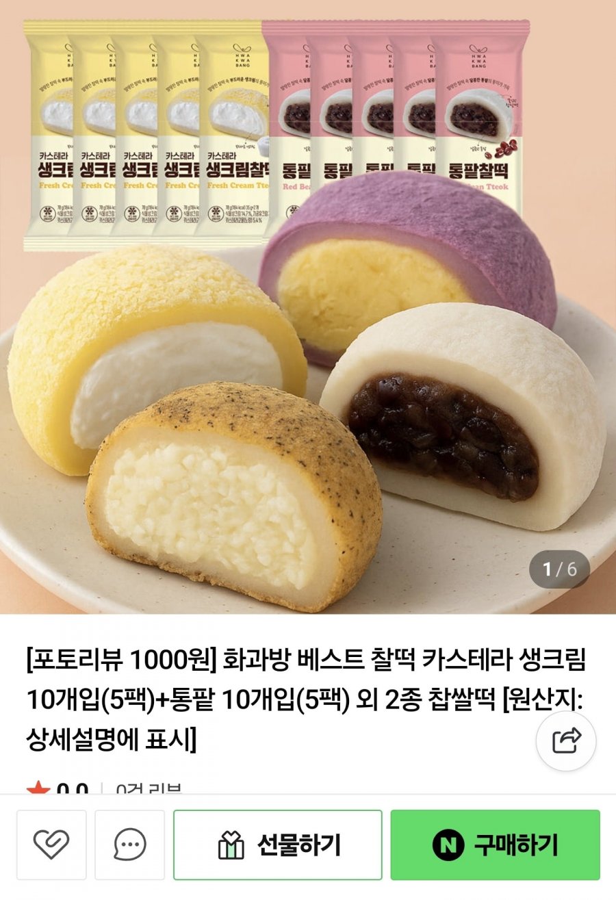 화과방 아이스찰떡 4종 10팩 골라담기 (15,900원/무료)