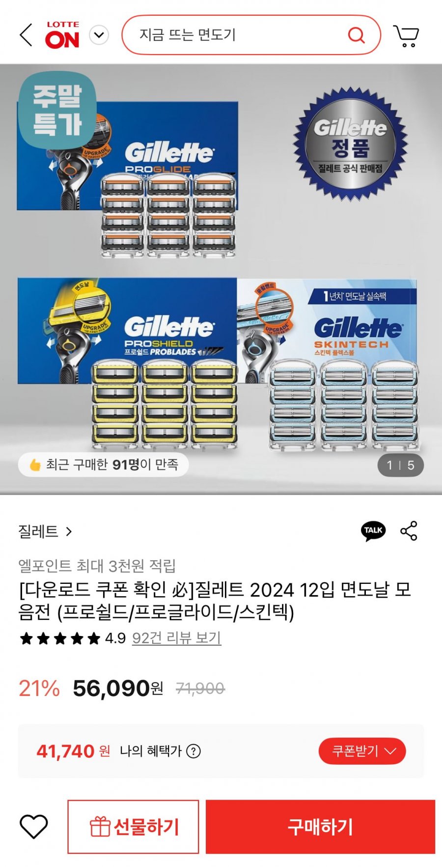 질레트 2024 프로쉴드 옐로우 면도날 12입 (41,740원/무료)
