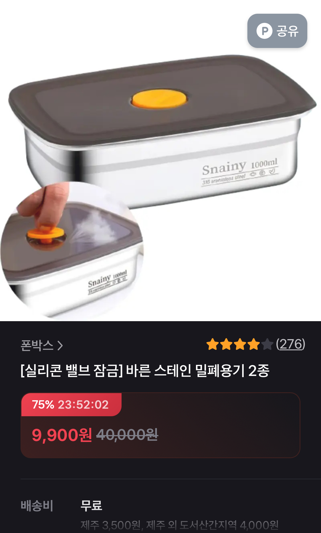 304 스테인리스 밀폐용기 1,000ml+1,500ml 2종