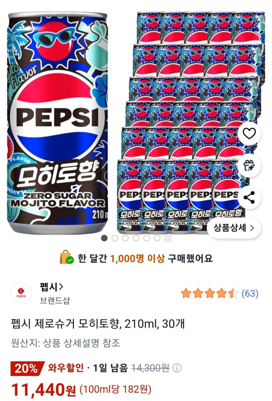 펩시 제로슈거 모히토향, 210ml, 30개 (와우할인 11,440원/무료)