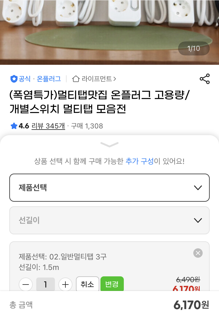 (폭염특가)온플러그 고용량/개별스위치 멀티탭 모음전