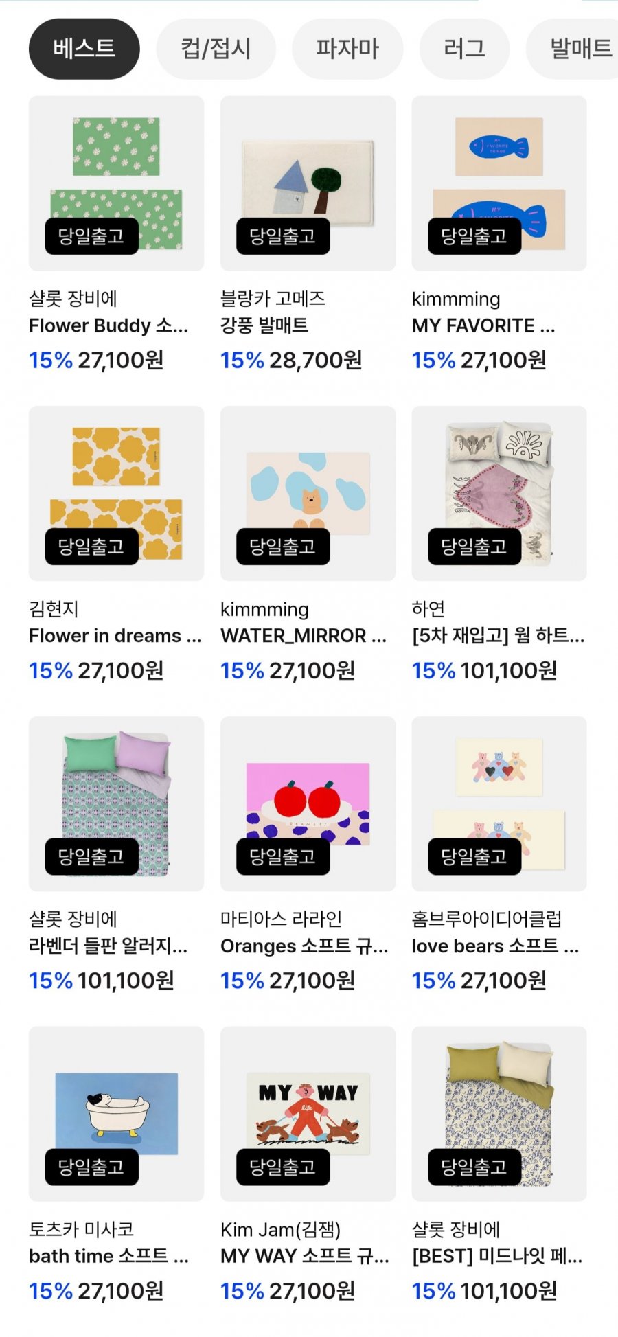 뚜누 차렵이불,거실러그,하이볼잔 등 다양 (다양/무료)