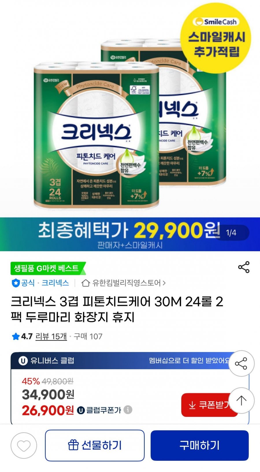 크리넥스 3겹 피톤치드케어 30M 24롤 2팩 화장지 휴지(26,900원/무배)