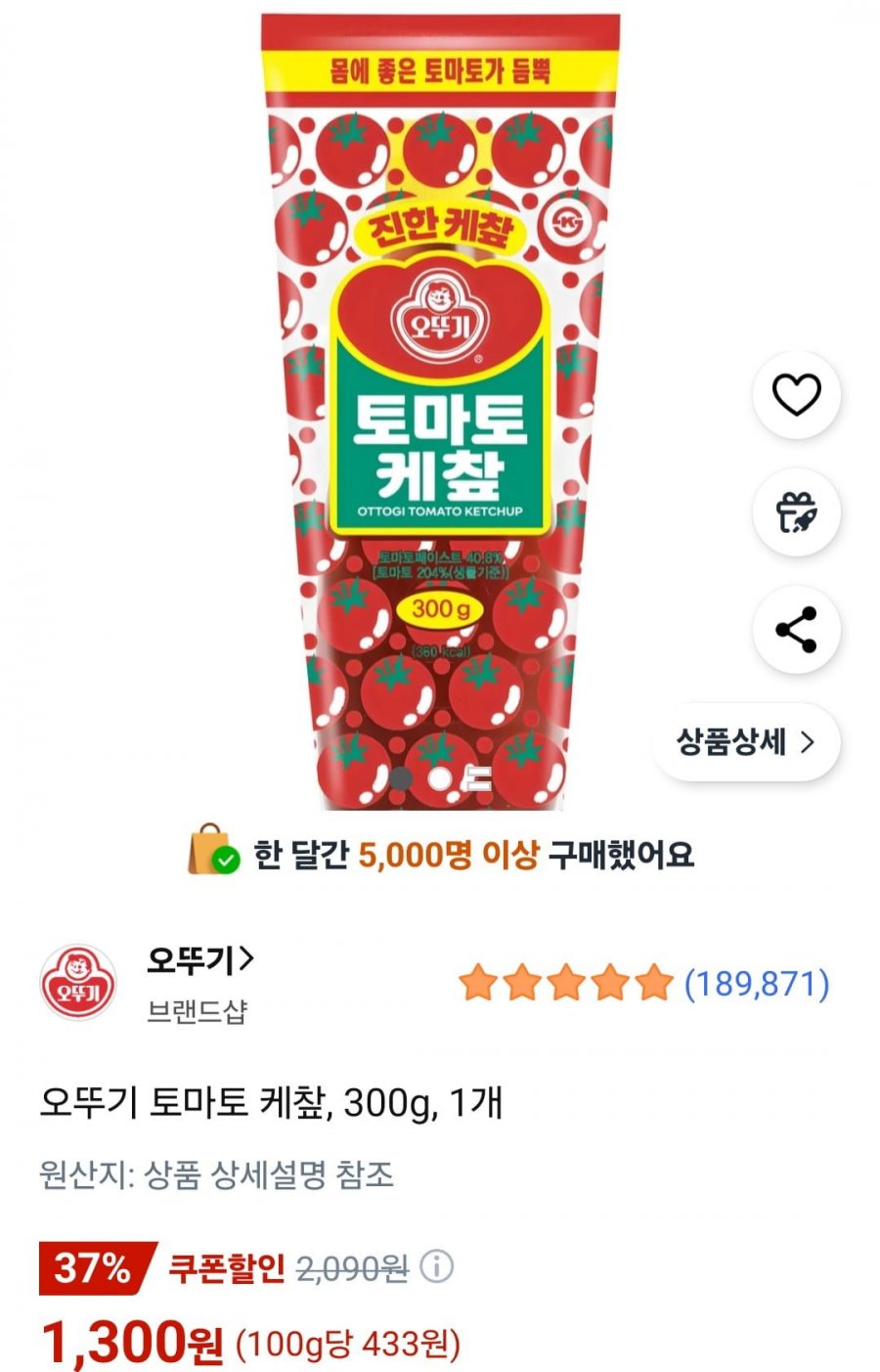 오뚜기 토마토 케챂, 300g, 1개 (1,300원/로켓무료)