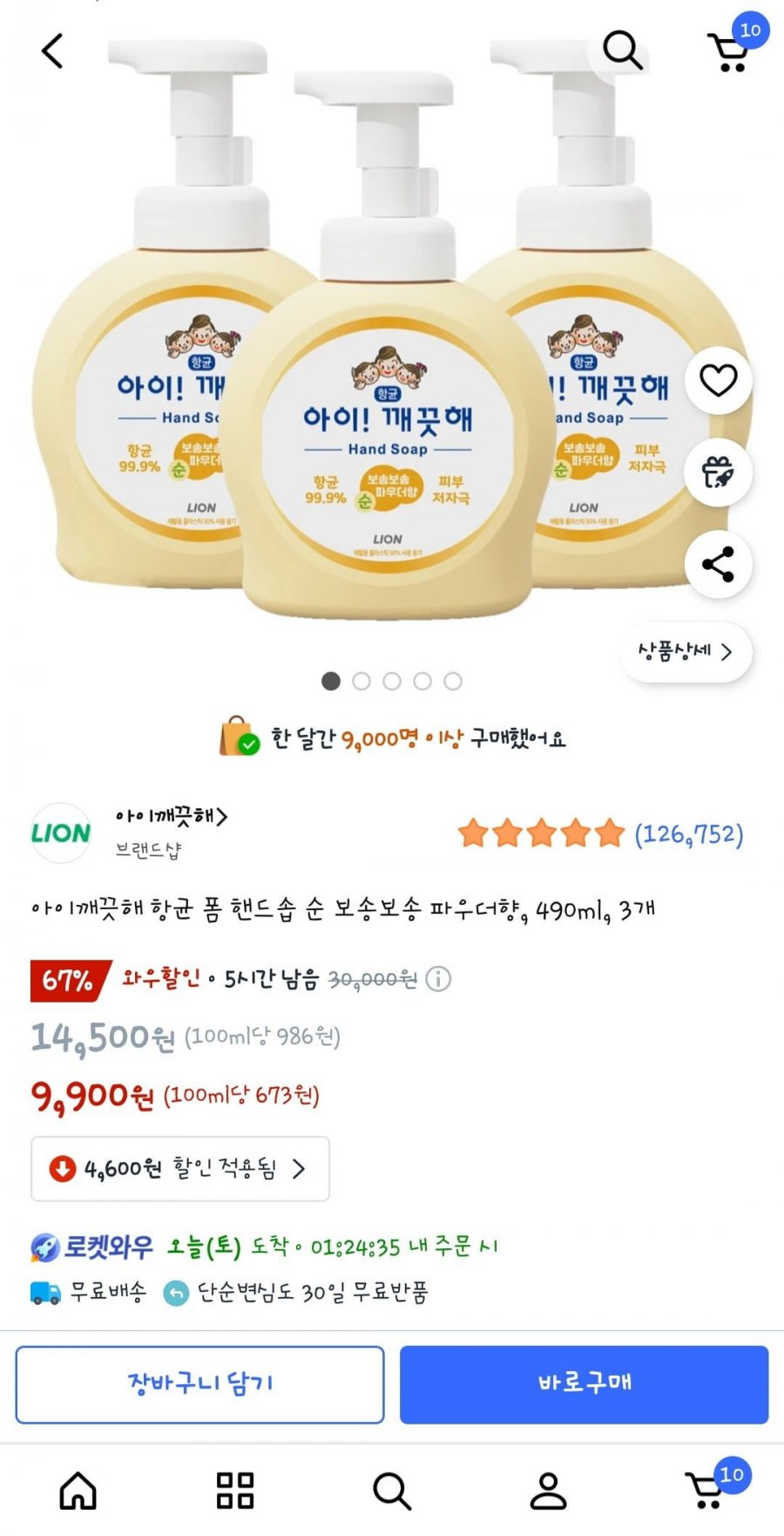 아이깨끗해 향균 폼 핸드솝 순 보송보송 파우더향 490ml 3개