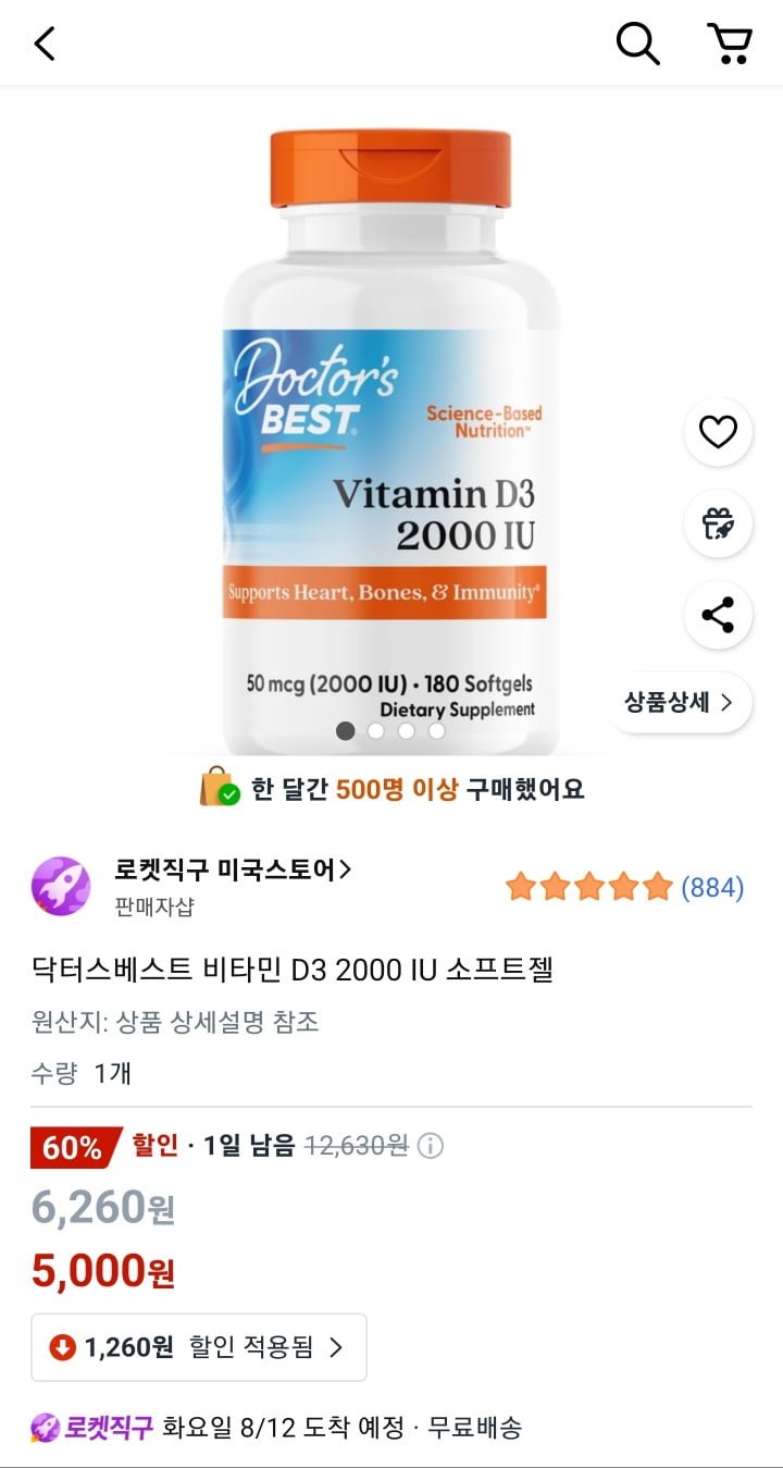 닥터스베스트 비타민 D3 2000 IU 180 소프트젤 (5000/와우무료)