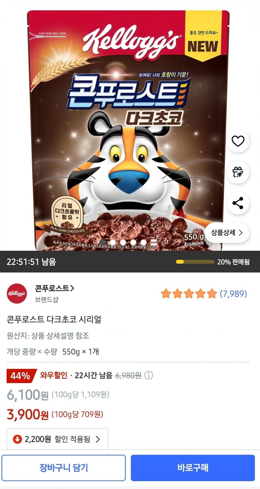 콘푸로스트 다크초코 시리얼 550g (3900/무배)