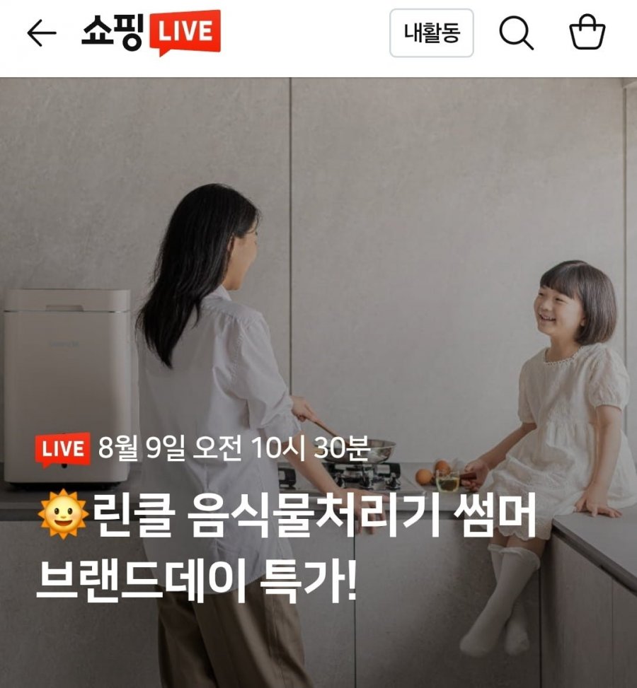 린클 음식물처리기 3종 (552,600원~/ 무배)