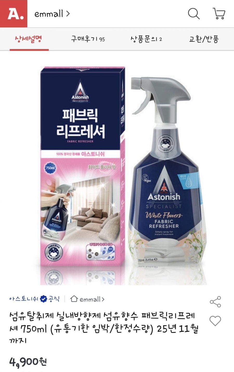 아스토니쉬 탈취제 패브릭 리프레셔 750ml(4,900원/9,800원이상 무료)