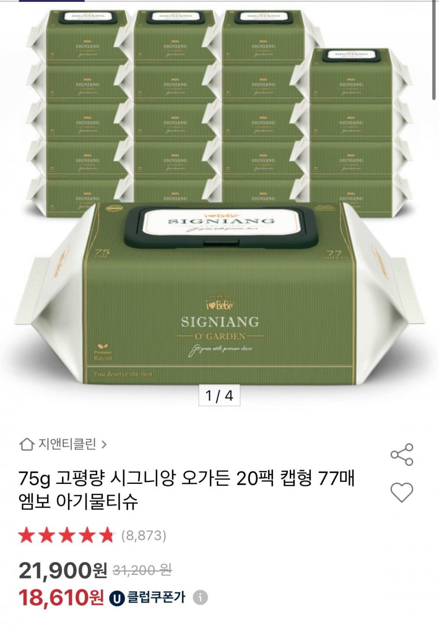 아기물티슈 시그니앙 오가든 77매 20팩 (유클 18,610원/무배)